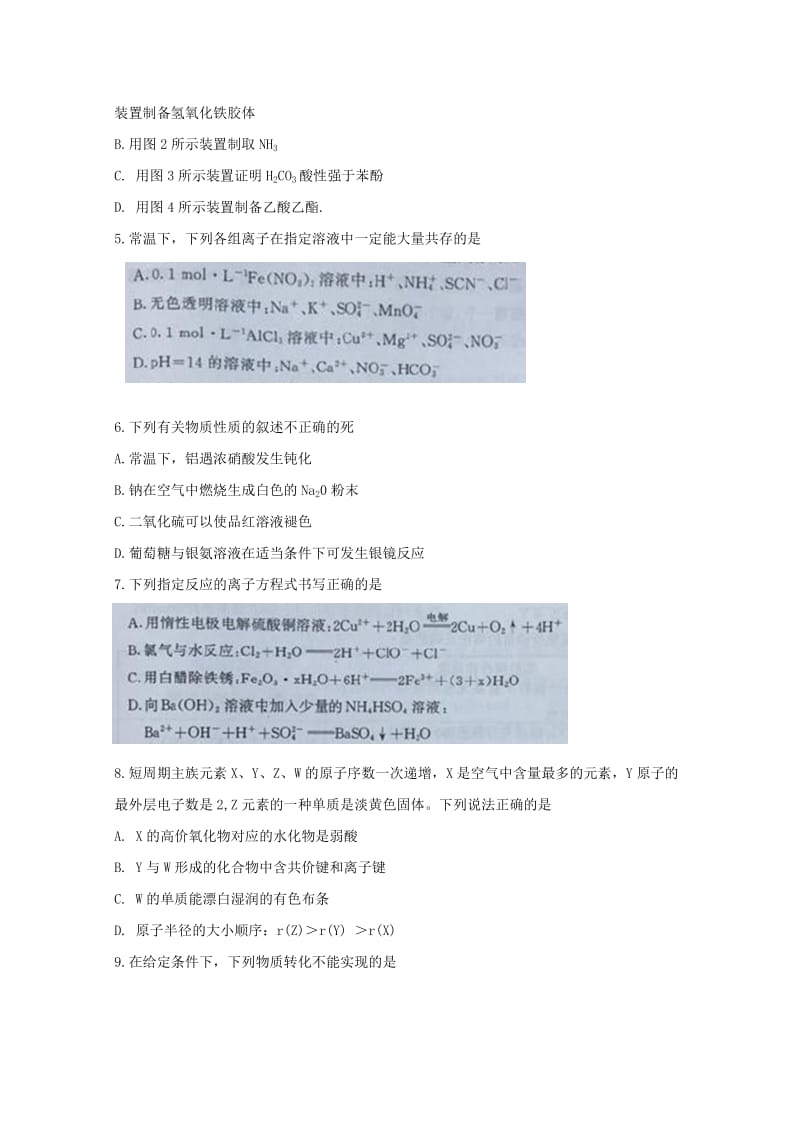 江苏省南京市2019届高三化学9月学情调研测试试题.doc_第2页