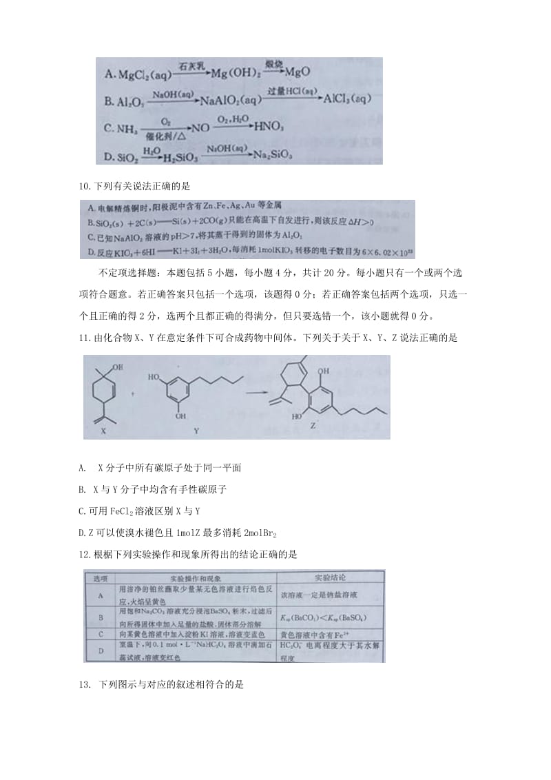 江苏省南京市2019届高三化学9月学情调研测试试题.doc_第3页