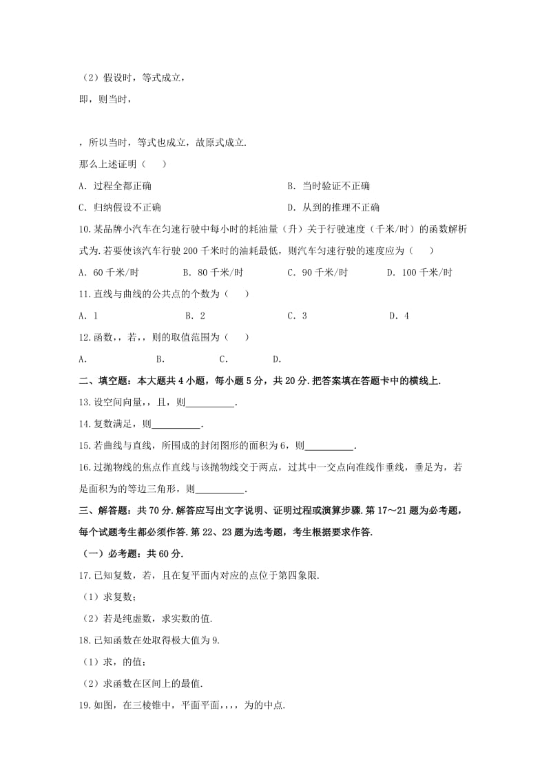 2019-2020学年高二数学下学期期末联考试题 理 (III).doc_第2页