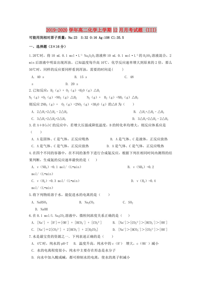 2019-2020学年高二化学上学期12月月考试题 (III).doc_第1页