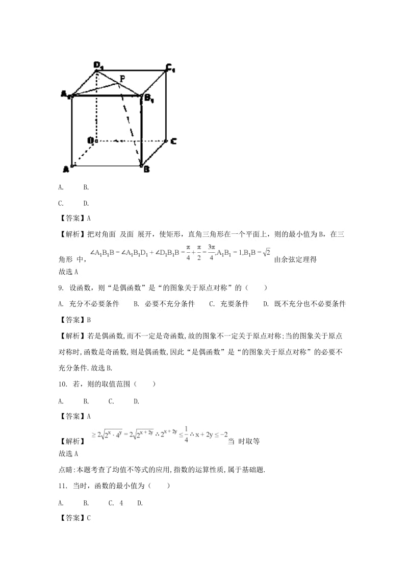 2019届高三数学上学期第二次阶段考试试题 文(含解析).doc_第3页