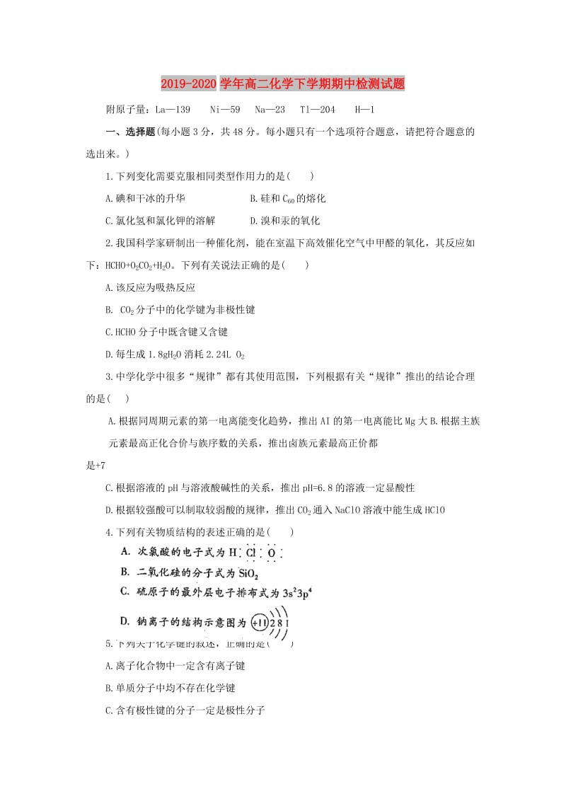 2019-2020学年高二化学下学期期中检测试题.doc_第1页