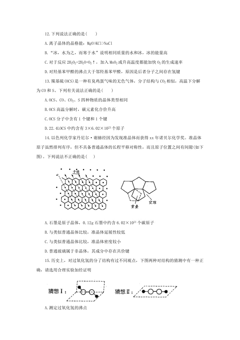 2019-2020学年高二化学下学期期中检测试题.doc_第3页