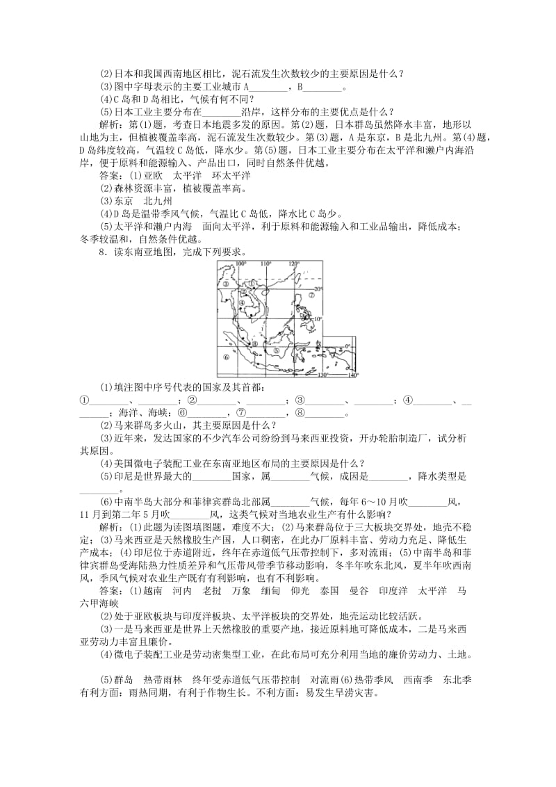 2019届高考地理总复习 区域地理 第二单元 世界地理 第7讲 日本、东南亚优化知能训练.doc_第3页