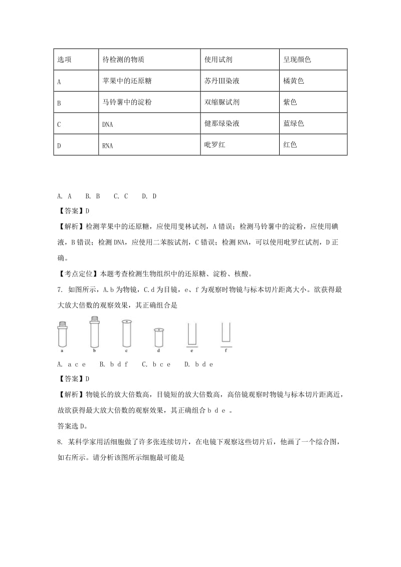 2019-2020学年高一生物上学期第二次月考试题(含解析) (II).doc_第3页