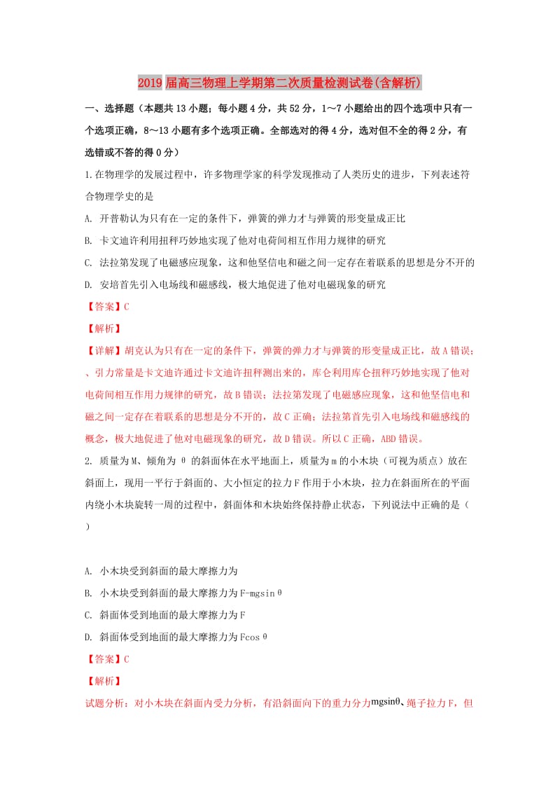 2019届高三物理上学期第二次质量检测试卷(含解析).doc_第1页