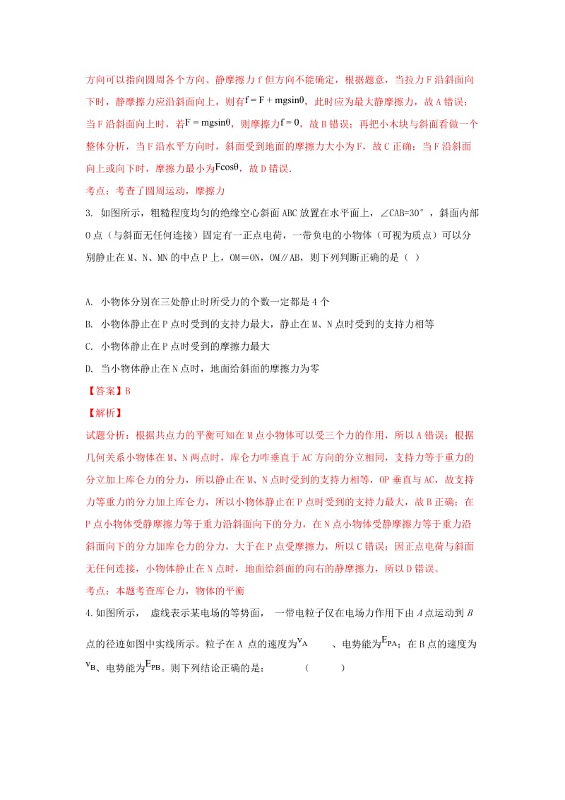 2019届高三物理上学期第二次质量检测试卷(含解析).doc_第2页