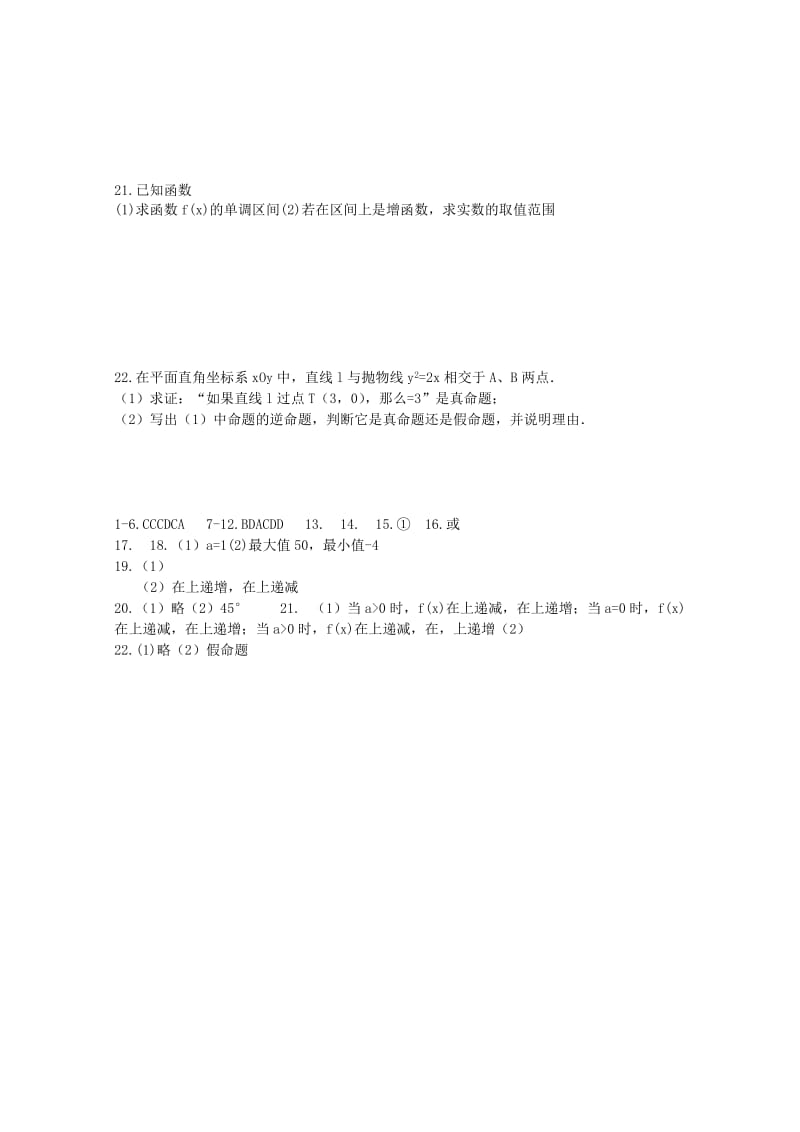 2019-2020学年高二数学下学期周练一理.doc_第3页