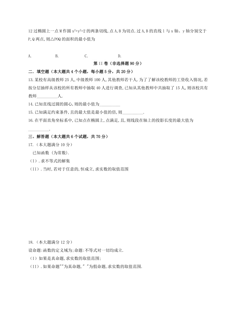 2018-2019学年高二数学上学期第三次月考试题理 (I).doc_第2页