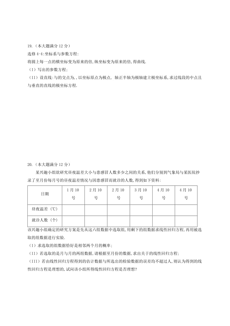 2018-2019学年高二数学上学期第三次月考试题理 (I).doc_第3页