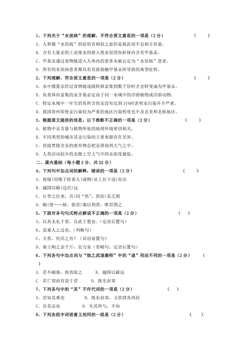 2017-2018学年高一语文上学期第一次月考试题 (VI).doc_第2页