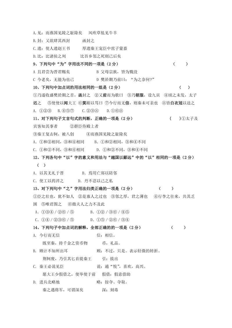 2017-2018学年高一语文上学期第一次月考试题 (VI).doc_第3页