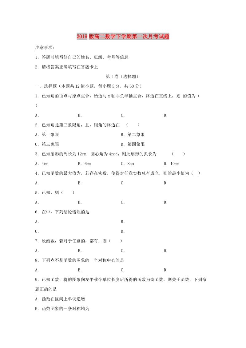 2019版高二数学下学期第一次月考试题.doc_第1页