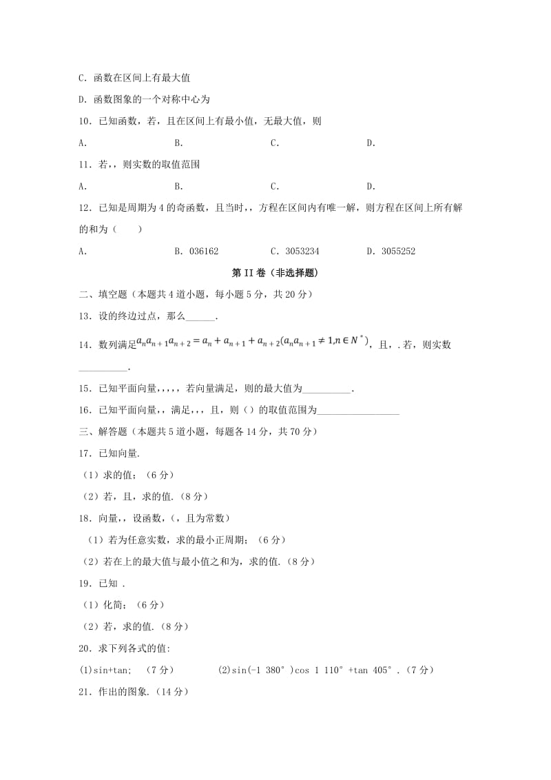 2019版高二数学下学期第一次月考试题.doc_第2页