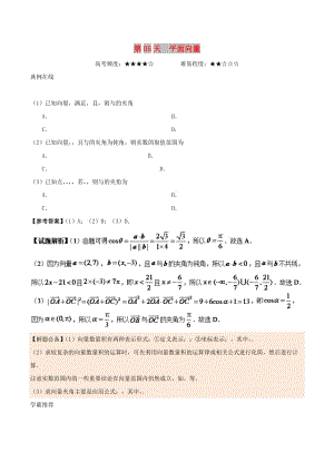 2018高中數(shù)學(xué) 每日一題之快樂(lè)暑假 第05天 平面向量 文 新人教A版.doc