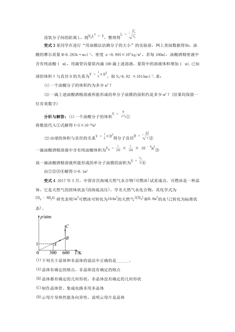 2019高考物理 快速提分法 模型十七 热学学案（含解析）.docx_第2页