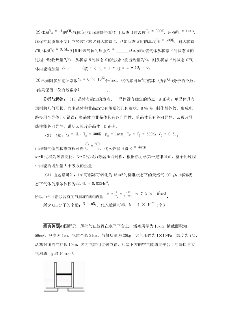 2019高考物理 快速提分法 模型十七 热学学案（含解析）.docx_第3页