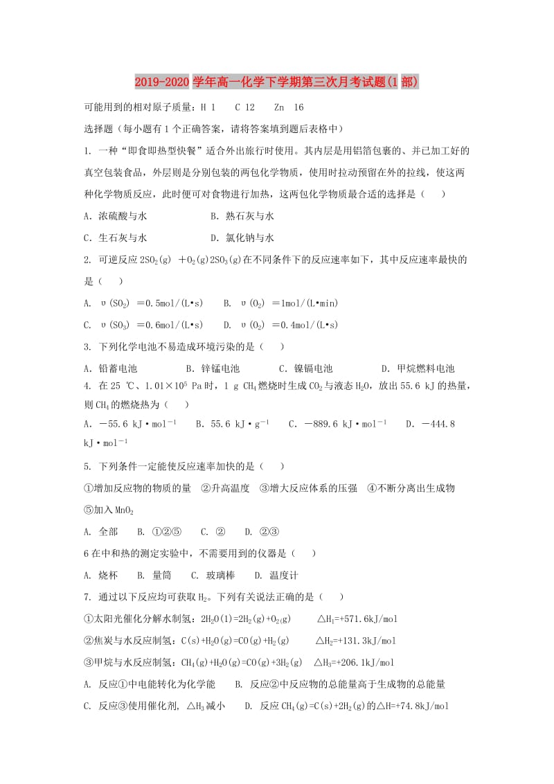 2019-2020学年高一化学下学期第三次月考试题(1部).doc_第1页