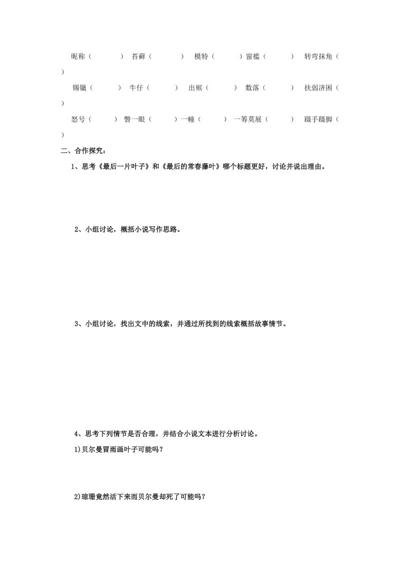 2019版高中语文 第3课 最后的常春藤叶学案 苏教版必修2.doc_第2页