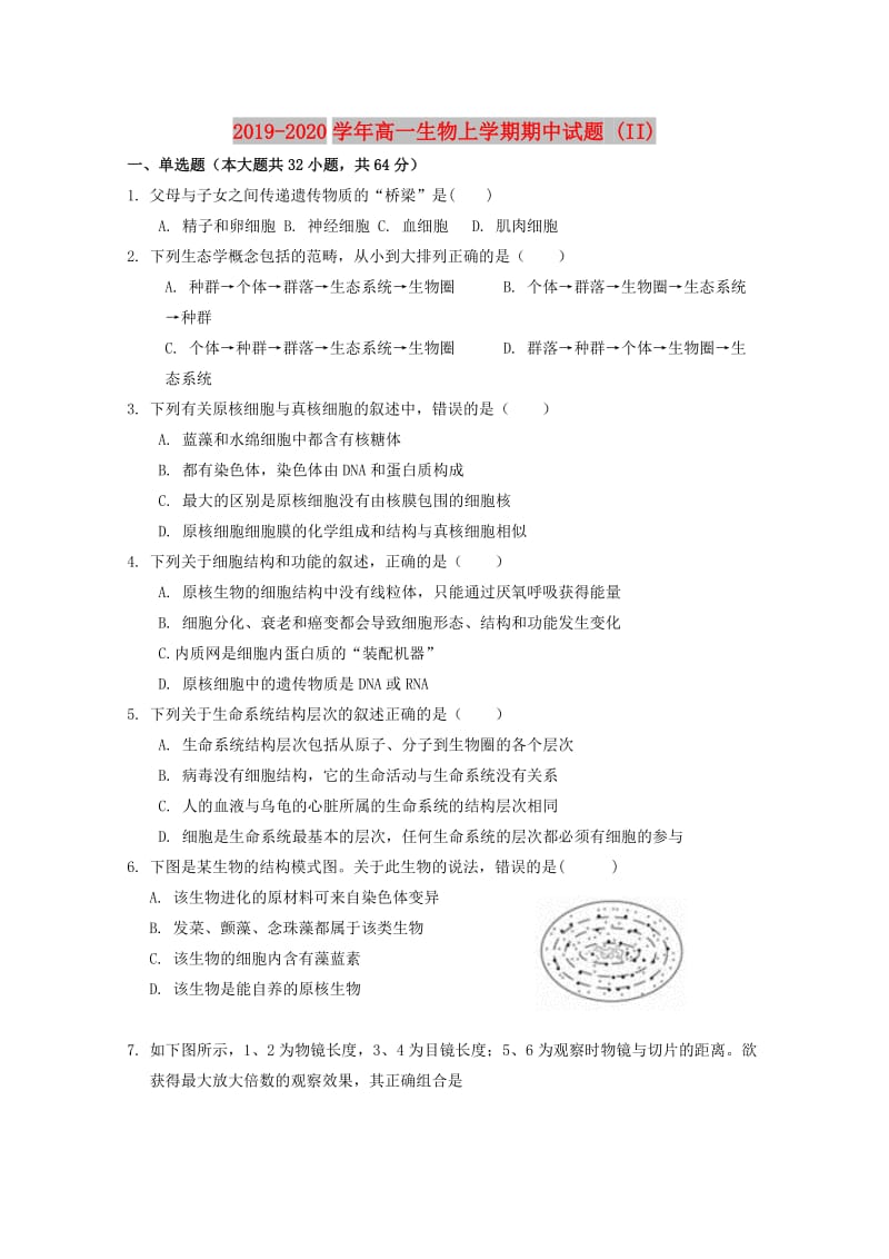 2019-2020学年高一生物上学期期中试题 (II).doc_第1页