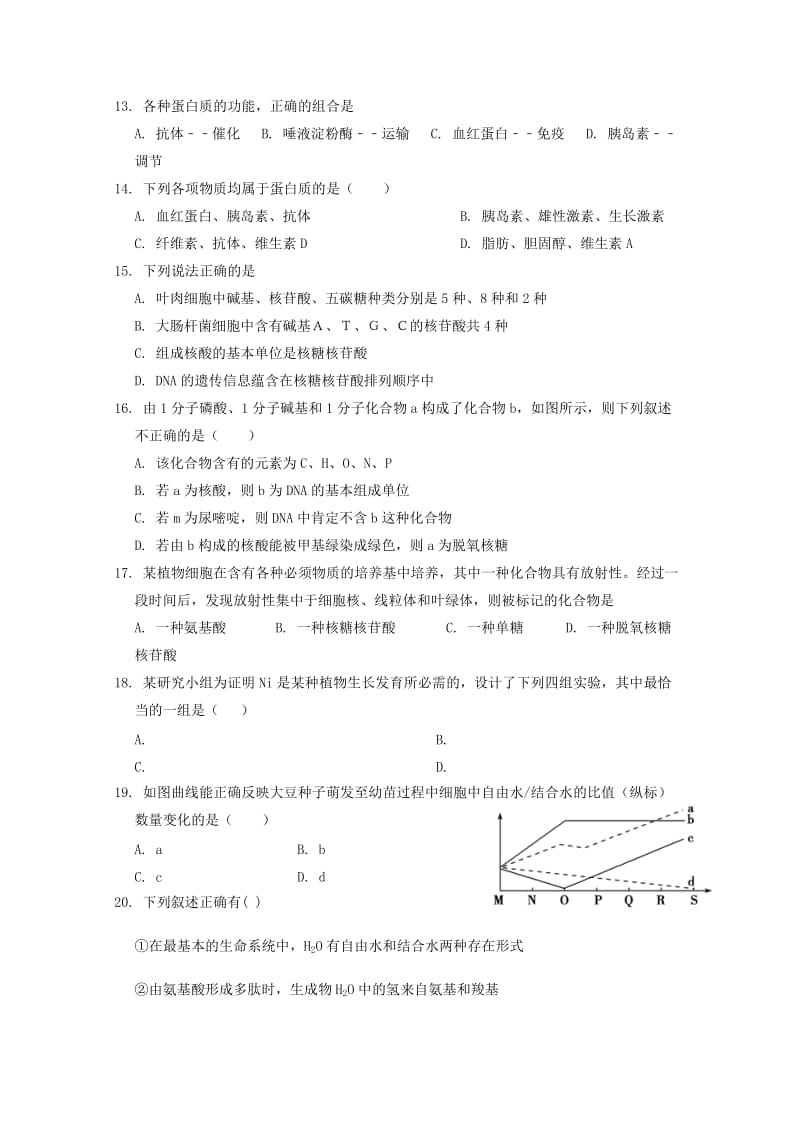 2019-2020学年高一生物上学期期中试题 (II).doc_第3页