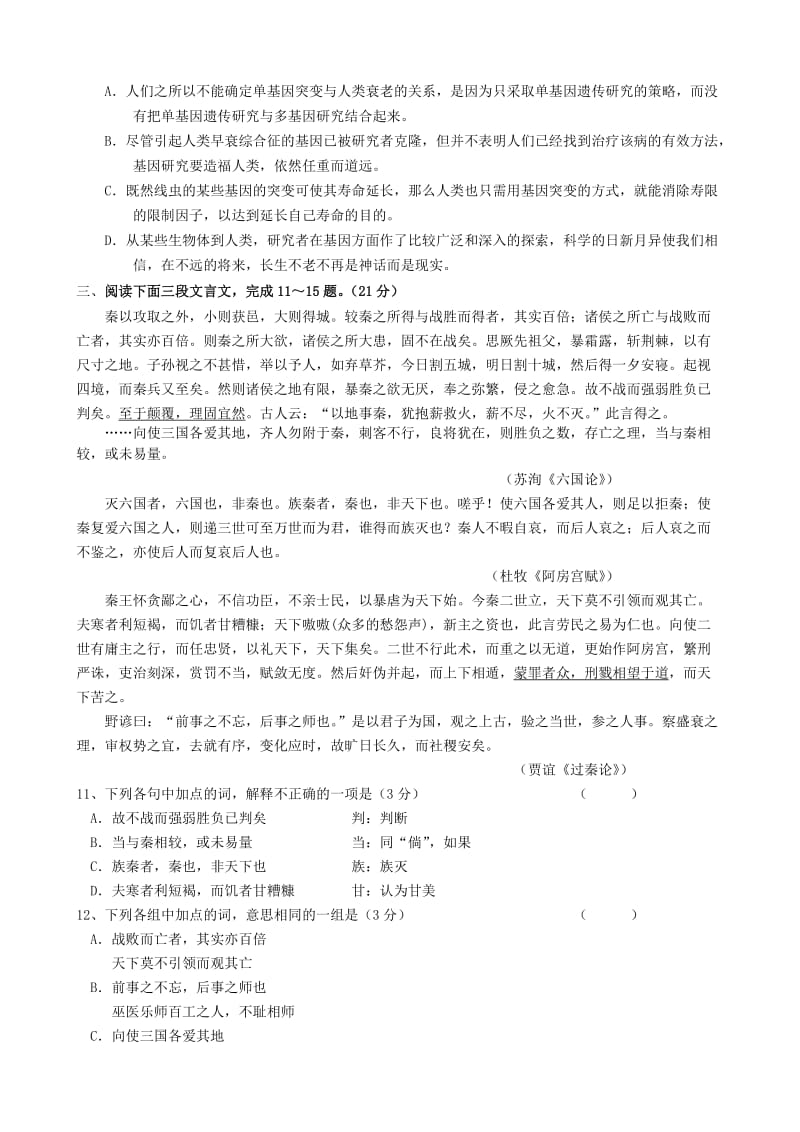 2019-2020年高一语文下学期第一次月考试题 (IV).doc_第3页