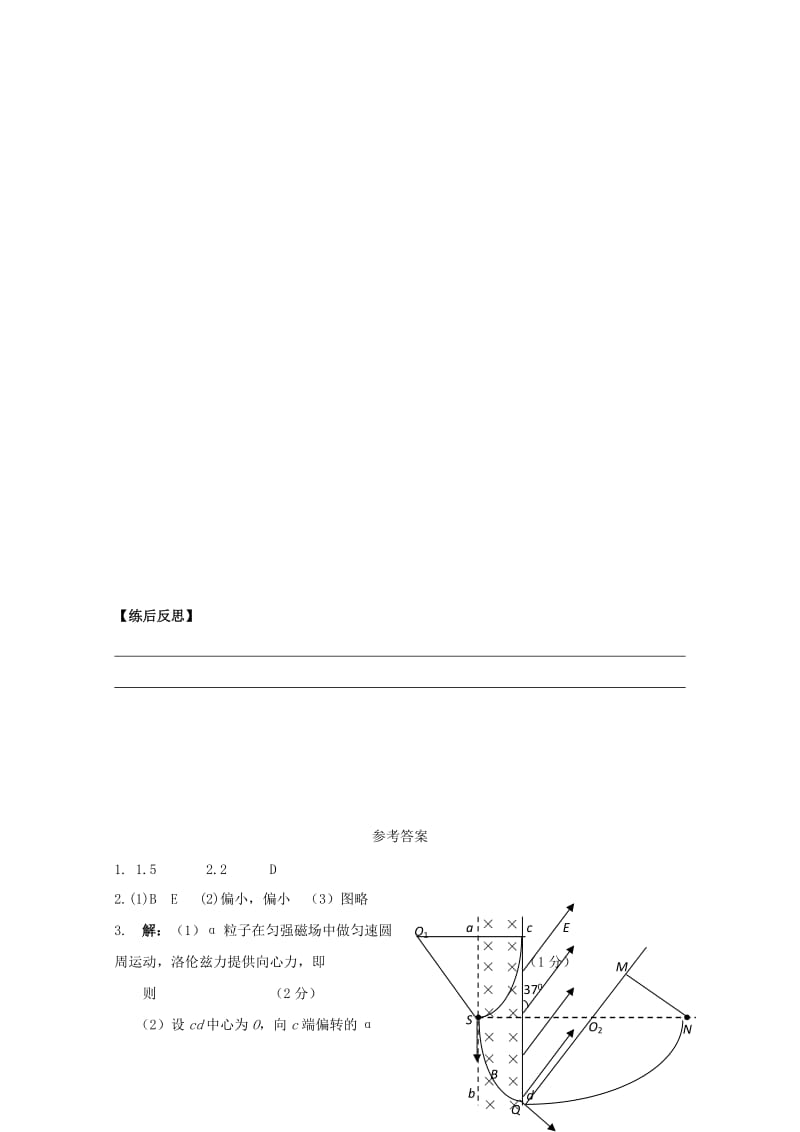 2019年高考高三物理实验计算试题每日一练(VII).doc_第3页