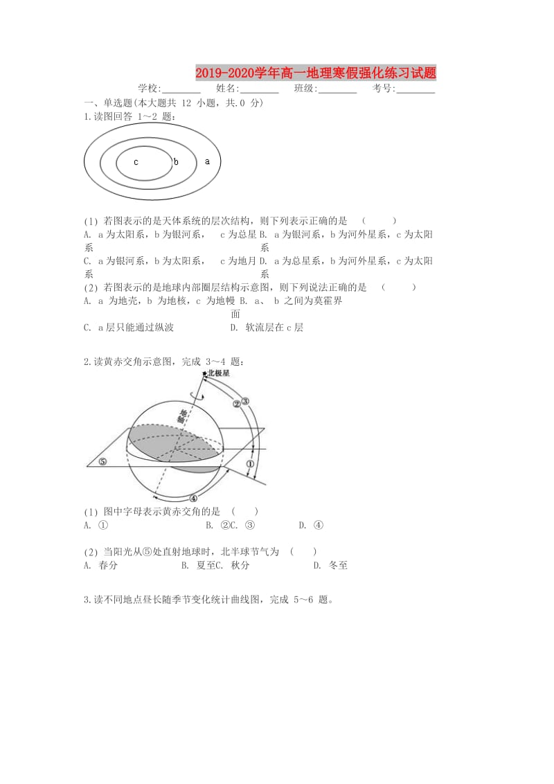 2019-2020学年高一地理寒假强化练习试题.doc_第1页