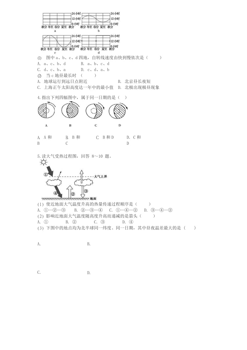 2019-2020学年高一地理寒假强化练习试题.doc_第2页