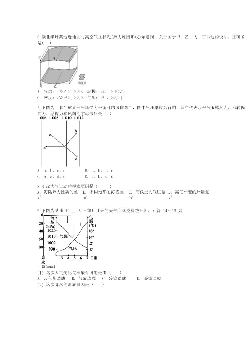 2019-2020学年高一地理寒假强化练习试题.doc_第3页