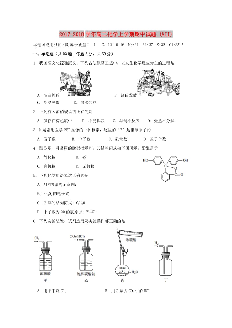 2017-2018学年高二化学上学期期中试题 (VII).doc_第1页