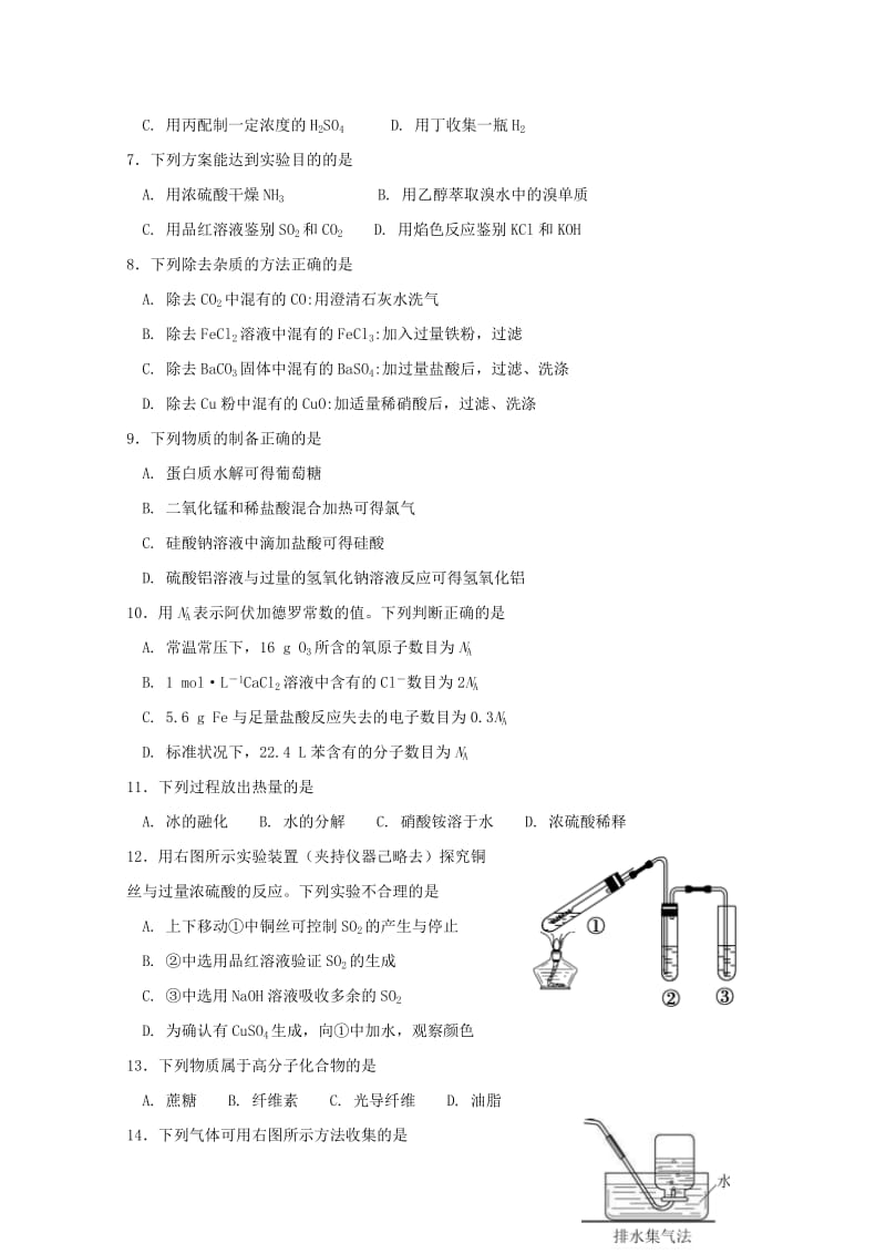 2017-2018学年高二化学上学期期中试题 (VII).doc_第2页