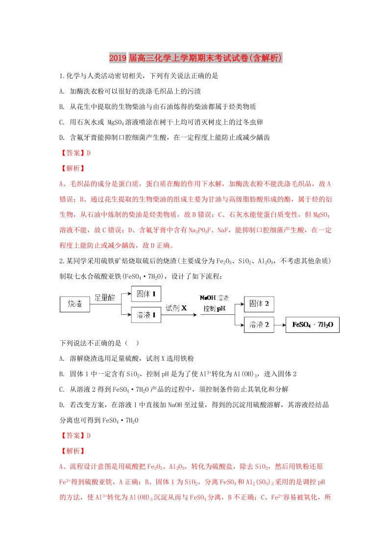 2019届高三化学上学期期末考试试卷(含解析).doc_第1页