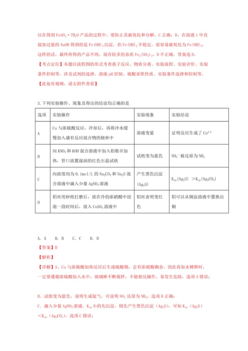 2019届高三化学上学期期末考试试卷(含解析).doc_第2页