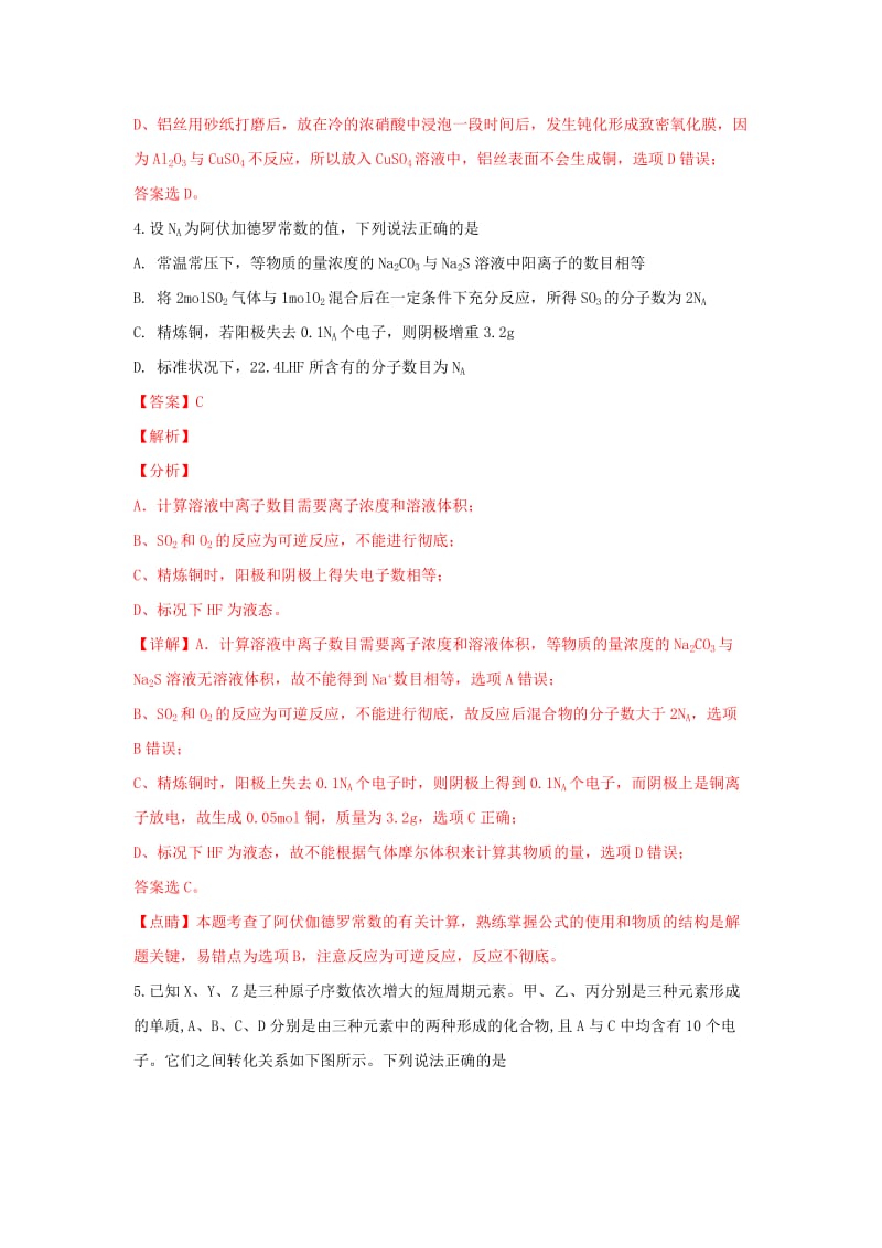 2019届高三化学上学期期末考试试卷(含解析).doc_第3页