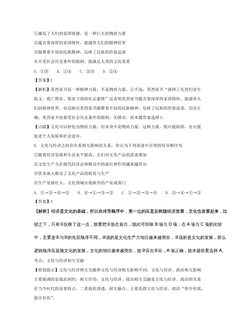 2019-2020学年高二政治下学期第一次月考试题(含解析) (II).doc_第3页