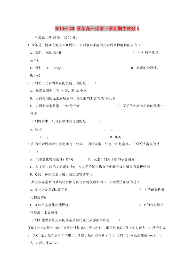 2019-2020学年高一化学下学期期中试题A.doc_第1页