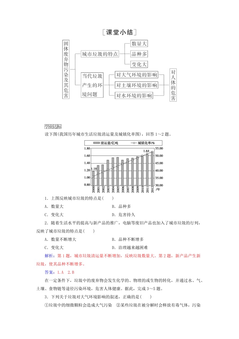 2018-2019年高中地理 第二章 环境污染与防治 第二节 固体废弃物污染及其危害练习 新人教版选修6.doc_第2页