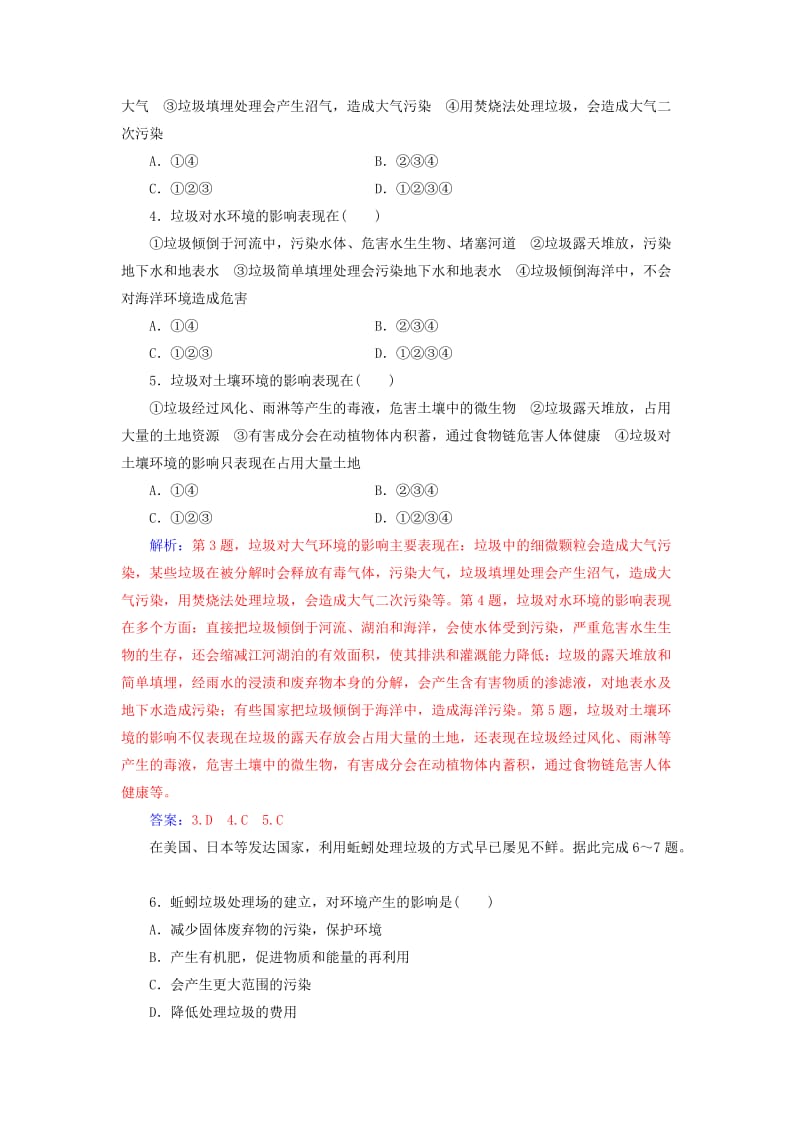 2018-2019年高中地理 第二章 环境污染与防治 第二节 固体废弃物污染及其危害练习 新人教版选修6.doc_第3页