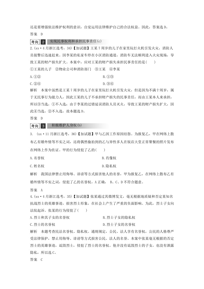 浙江省2019高考政治二轮复习高分突破第一篇考点练讲专题六生活中的法律常识第28课时民事权利和义务讲义.doc_第2页