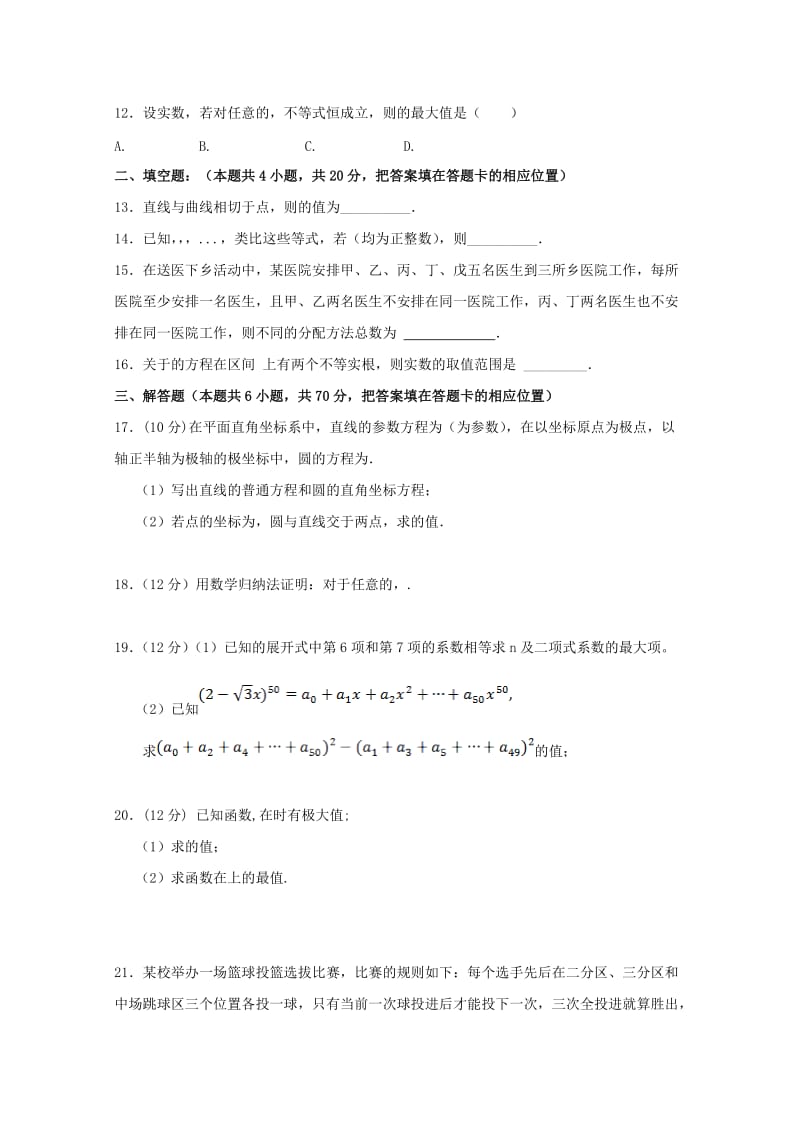 2019-2020学年高二数学下学期第二次6月月考试题理无答案.doc_第2页