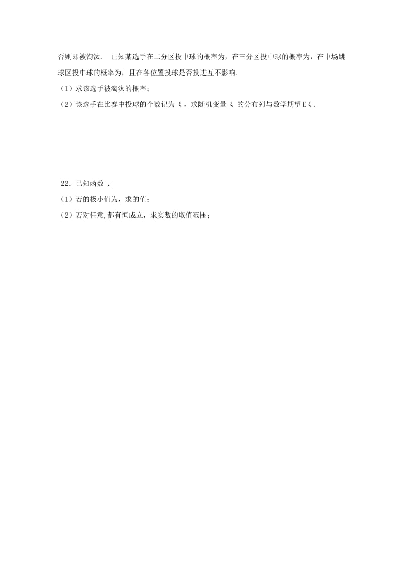 2019-2020学年高二数学下学期第二次6月月考试题理无答案.doc_第3页