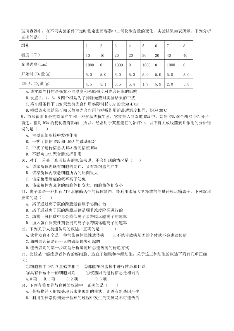 2018届高三生物下学期第五次月考试题.doc_第2页