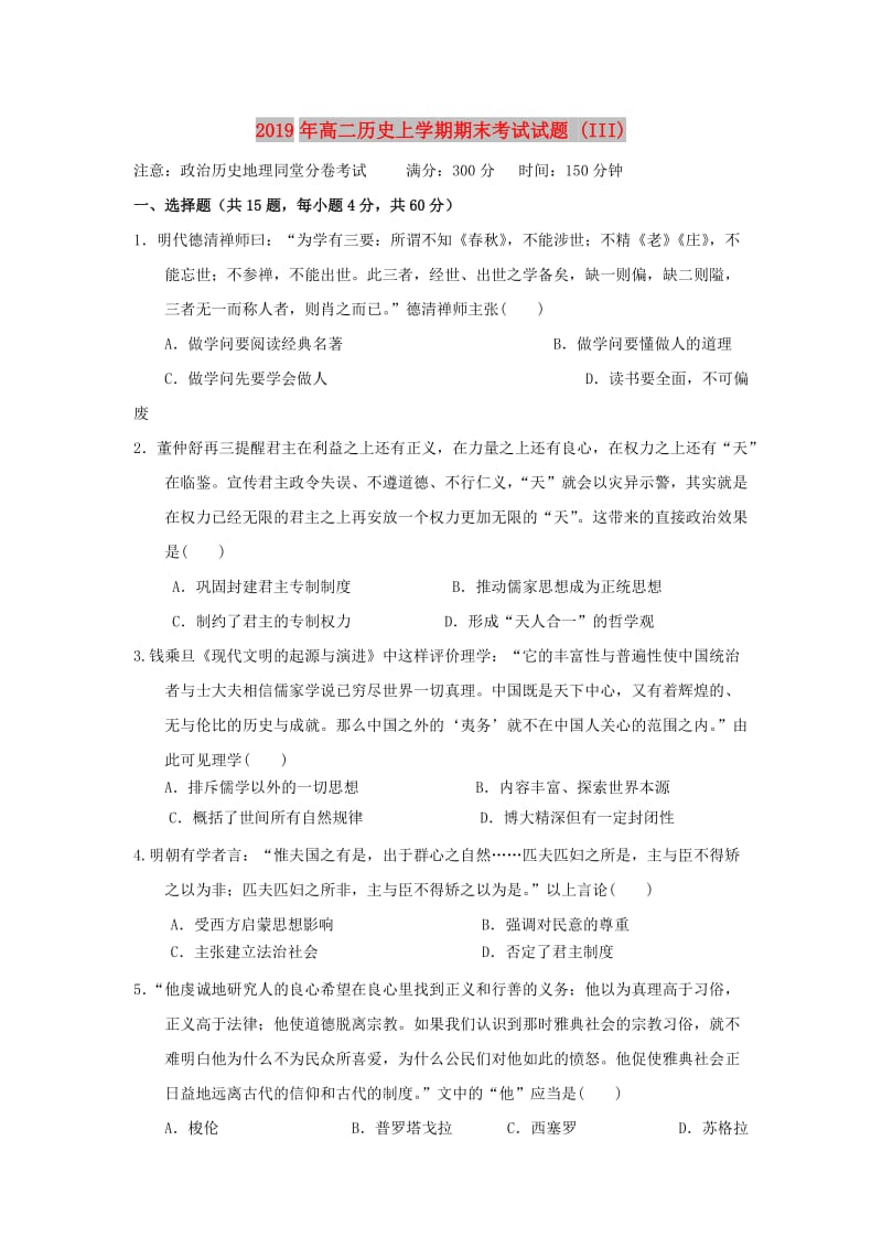 2019年高二历史上学期期末考试试题 (III).doc_第1页