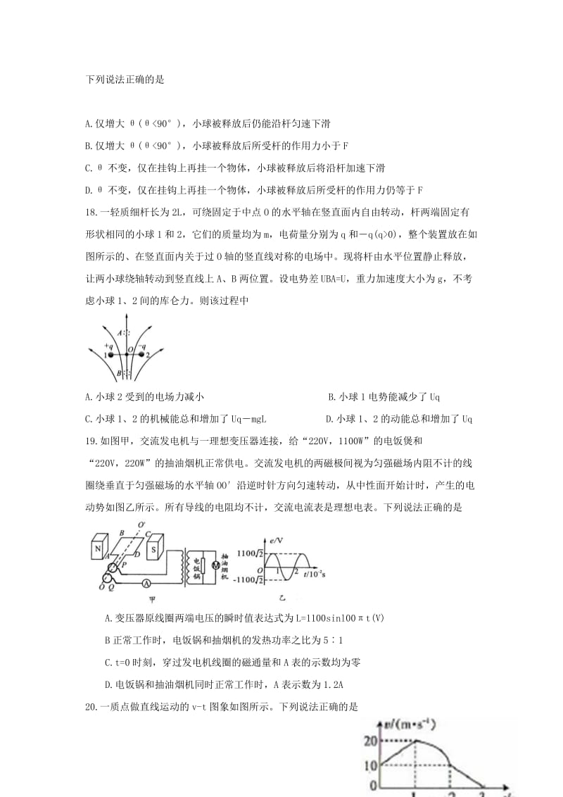 2020版高二物理下学期期末模拟试题.doc_第2页