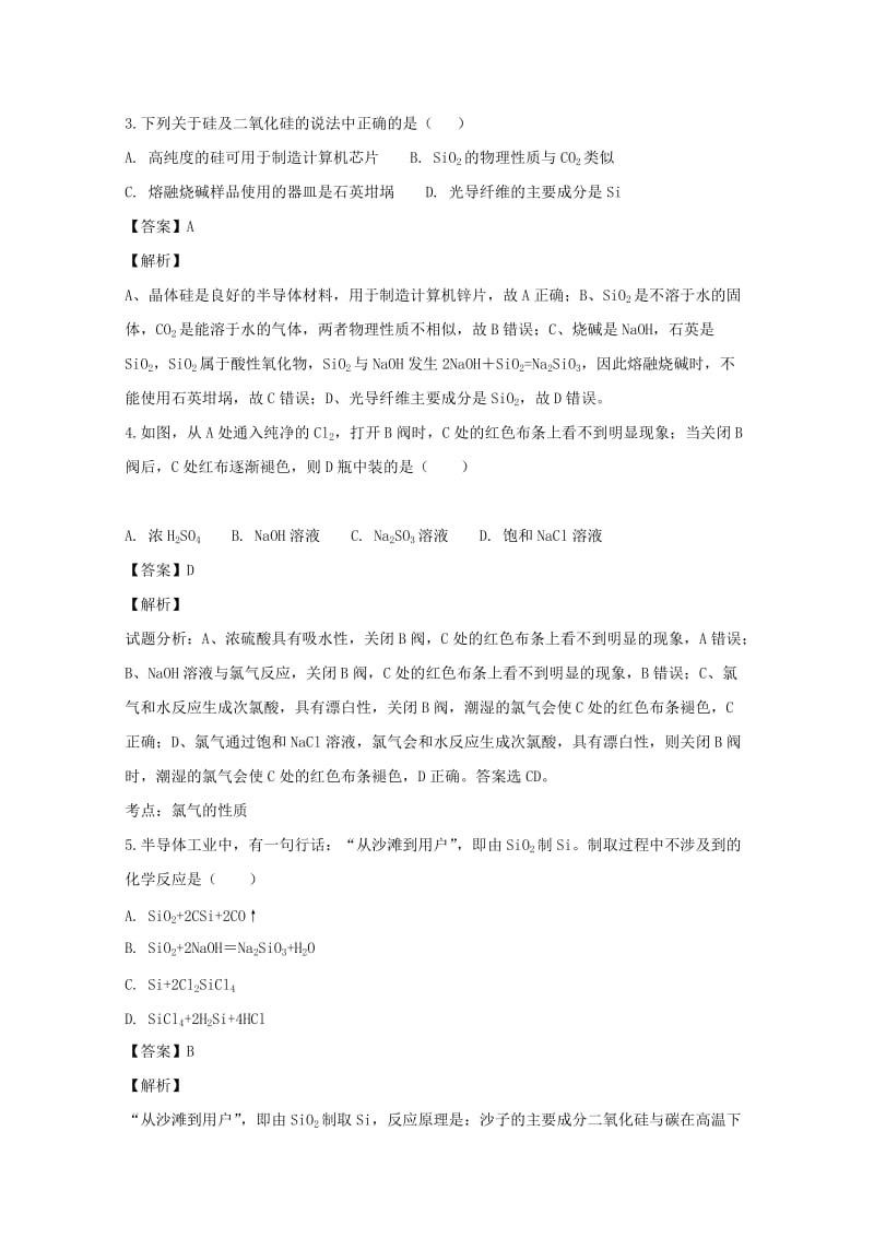 2019年高一化学上学期期末考试试题(含解析).doc_第2页