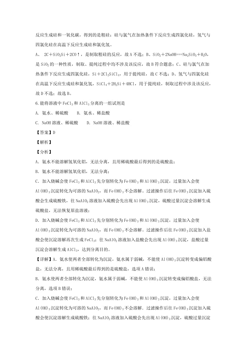 2019年高一化学上学期期末考试试题(含解析).doc_第3页