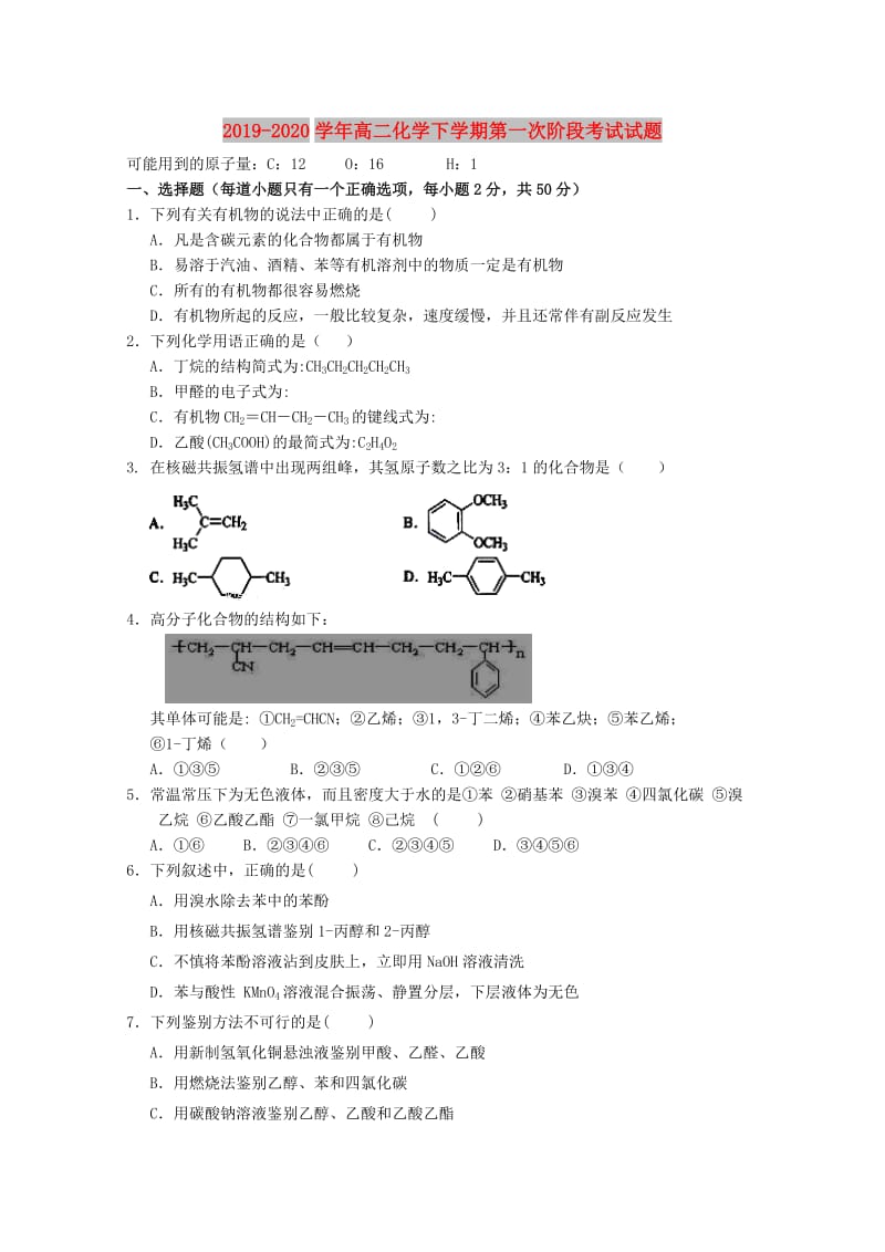 2019-2020学年高二化学下学期第一次阶段考试试题.doc_第1页