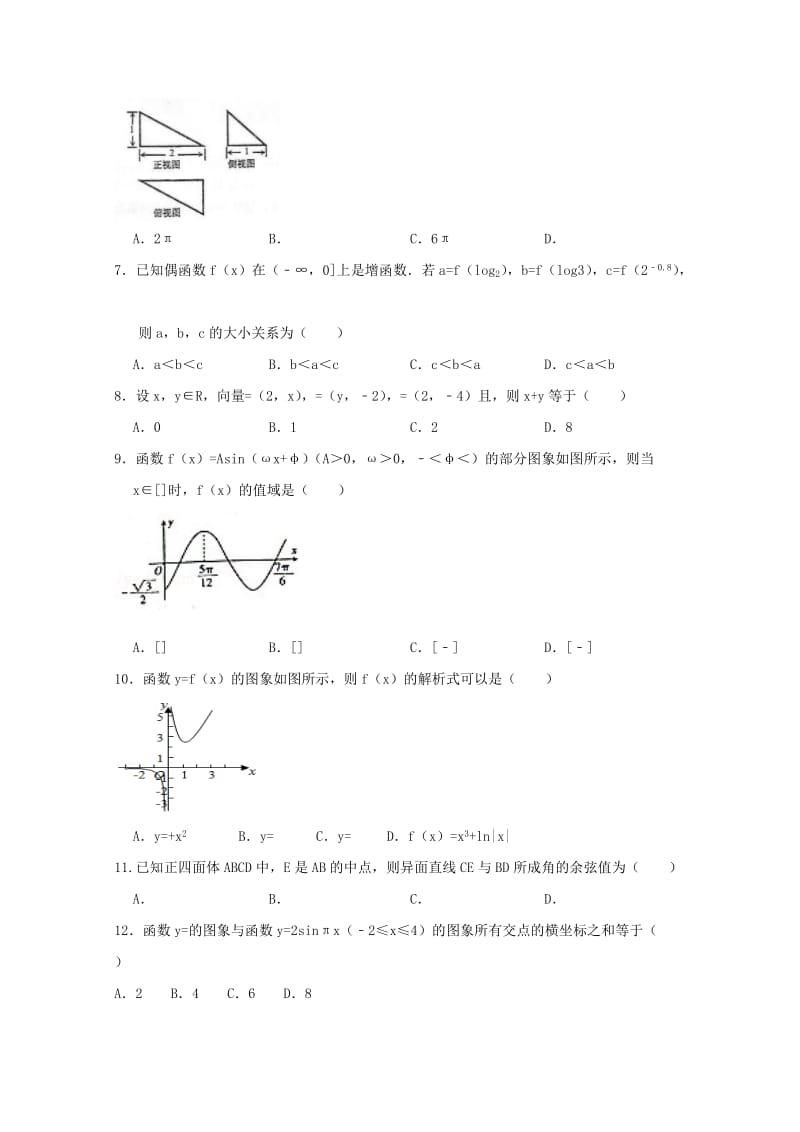 2019届高三数学上学期第四次月考试题文无答案 (II).doc_第2页