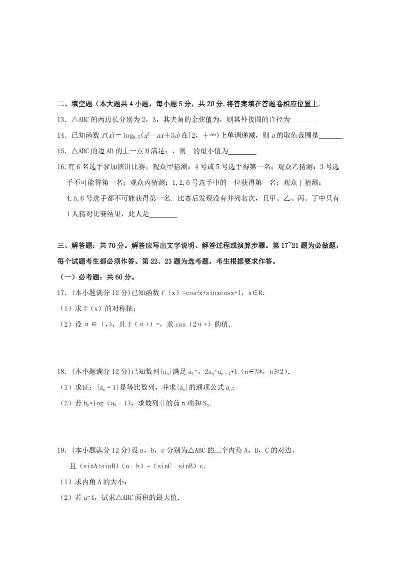 2019届高三数学上学期第四次月考试题文无答案 (II).doc_第3页